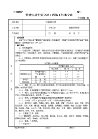 普通灯具安装施工技术交底