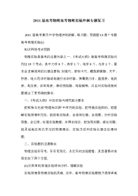 2011届高考物理高考物理实验冲刺专题复习