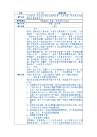 初中心理辅导课教案