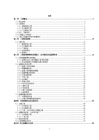 a10溪古水电站大坝枢纽工程监理巡检报告(排版)