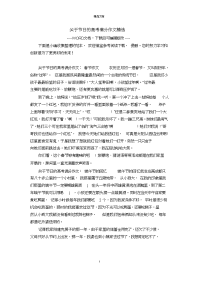 关于节日的高考满分作文精选.doc