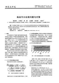 炼油污水处理问题与对策