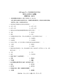 全国2008年1月高等教育自学考试 烹饪工艺学(二)试题 课程代码00978