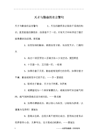 天才与勤奋的名言警句