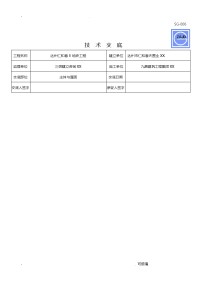 防水工程施工技术交底大全