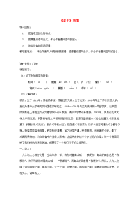 高中语文 222(老王)同步备课教案 苏教版必修3 教案