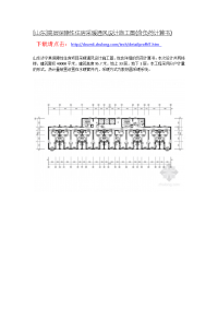 山东]高层保障性住房采暖通风设计施工图(含负荷计算书