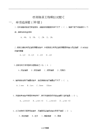 2017年公路水运工程试验检测考试_桥梁隧道工程模拟试题C