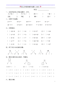 幼儿学前班数学试题(大班)1