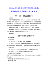 教案人教版高中政治必修一第一课教案