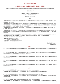 建筑排水中空壁消音硬聚氯乙烯管管道工程技术规程,CECS185：2005