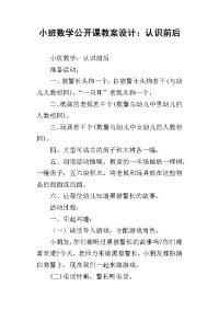 小班数学公开课教案设计：认识前后