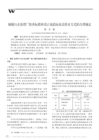 城镇污水处理厂防洪标准和设计地面标高及排水方式的合