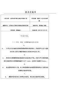 幕墙施工技术交底