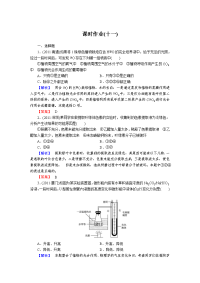 2013高中生物一轮复习课时作业11