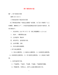 计划方案-班干部培训计划