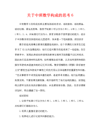 中班数学6的组成教案反思.doc