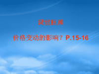 高中政治 《消费及其类型》课件 新人教必修1