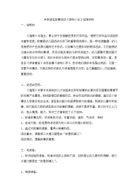 中班语言故事活动