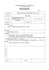 简蒲高速公路抛石挤淤施工技术交底