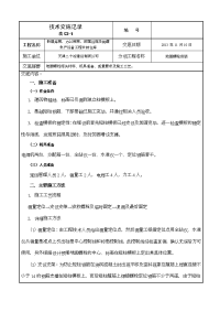 地脚螺栓施工技术交底