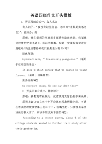 英语四级作文开头模板