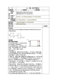 人教版必修二5.4《圆周运动》word教案6