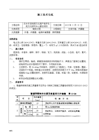 砌体施工技术交底