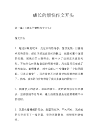 成长的烦恼作文开头