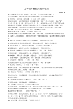 《链接高考》高考课外名句388句释义)