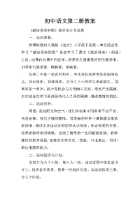 初中语文第二册教案