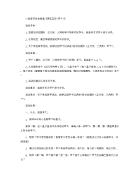 《推荐幼儿园教案》小班数学优秀教案《喂宝宝吃“饼干”》.