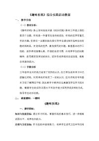 三年级综合实践趣味折纸教学设计