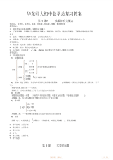 【教案】初中数学总复习教案4