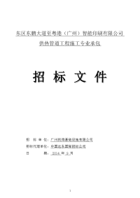 東區東鵬大道至粵港（廣州）智能印刷有限公司供熱管道工程