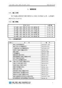 格力 施工组织设计