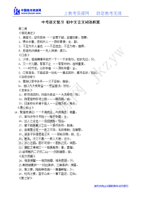 中考语文复习初中文言文词语积累