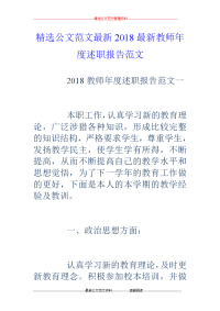 2018最新教师年度述职报告范文