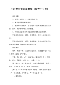 小班数学优质课教案《按大小分类》