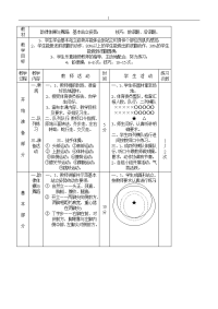 初中体育活动教学教案全集