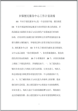 乡镇便民服务中心精品工作计划表格.pdf