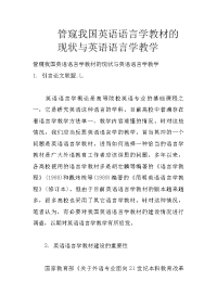 管窥我国英语语言学教材的现状与英语语言学教学