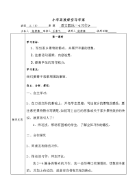 小学高效课堂导学案9