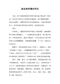 误会高考满分作文.docx