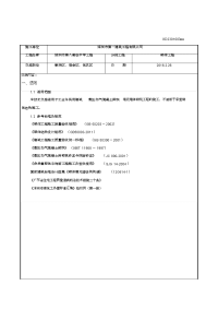 砌体工程施工技术交底大全