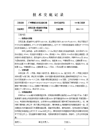 双凤互通A匝道桥满堂之间施工技术交底