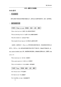 初中感叹句-历年中考真题