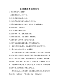 心理健康黑板报内容