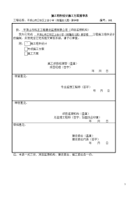 某小学及幼儿园施工组织设计