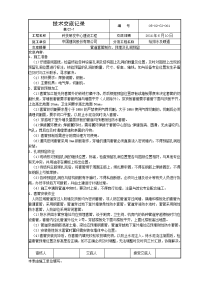 套管及预留孔洞施工技术交底记录2